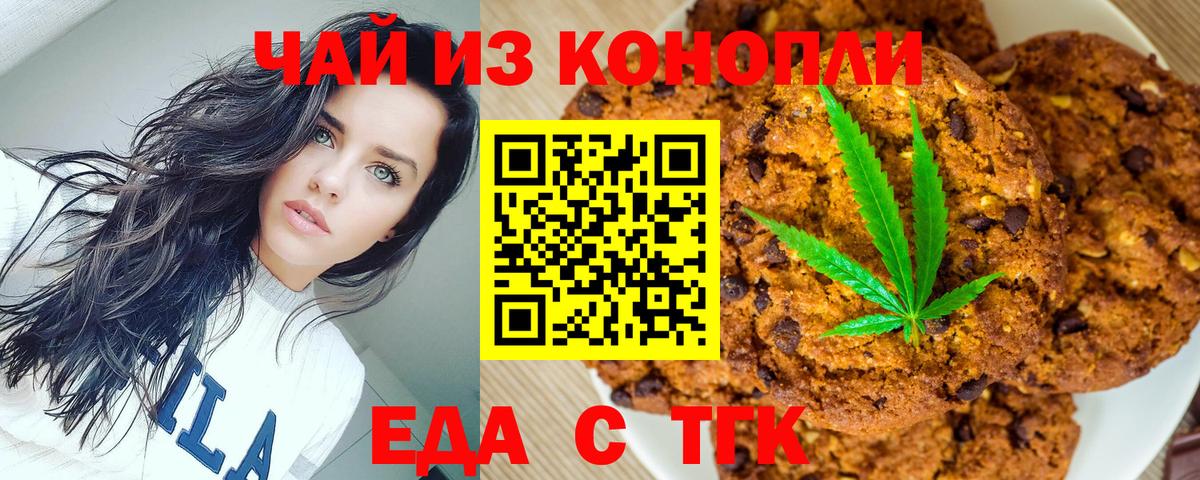 Печенье с ТГК марихуана  Вход с VPN  Обь 