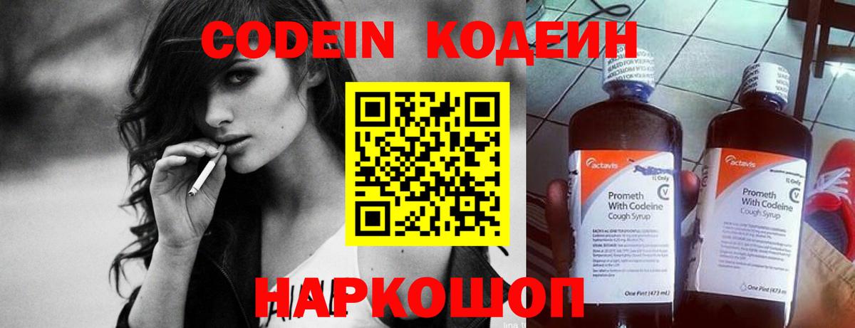 Обь  Codein напиток Lean (лин)  Вход с VPN  Кодеиновый сироп Lean Purple Drank 