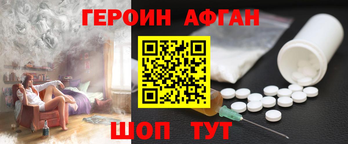 ГЕРОИН Афган  Вход с VPN  Обь 